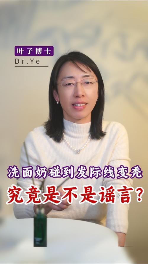 洗面奶碰到发际线会怎么样