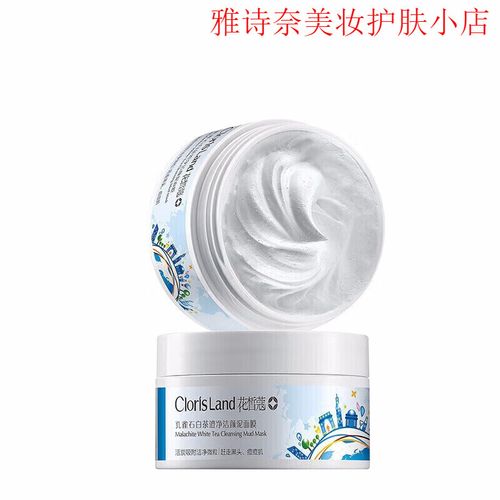 花皙蔻面膜清洁面膜怎么样