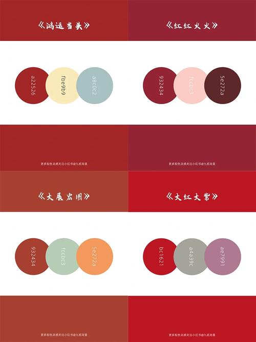 红色的表怎么搭配
