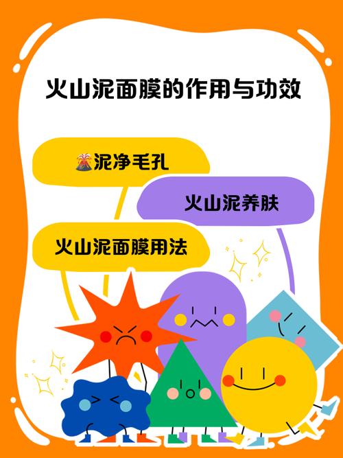 抹火山泥面膜要怎么样