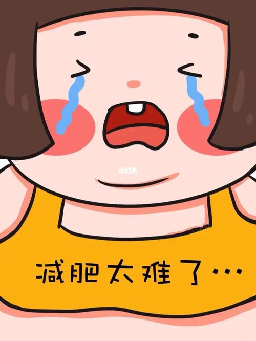 减肥最难的是什么
