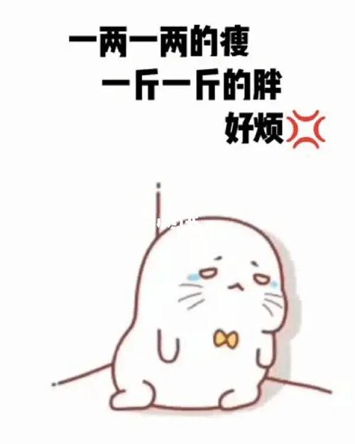 减肥最难的是什么