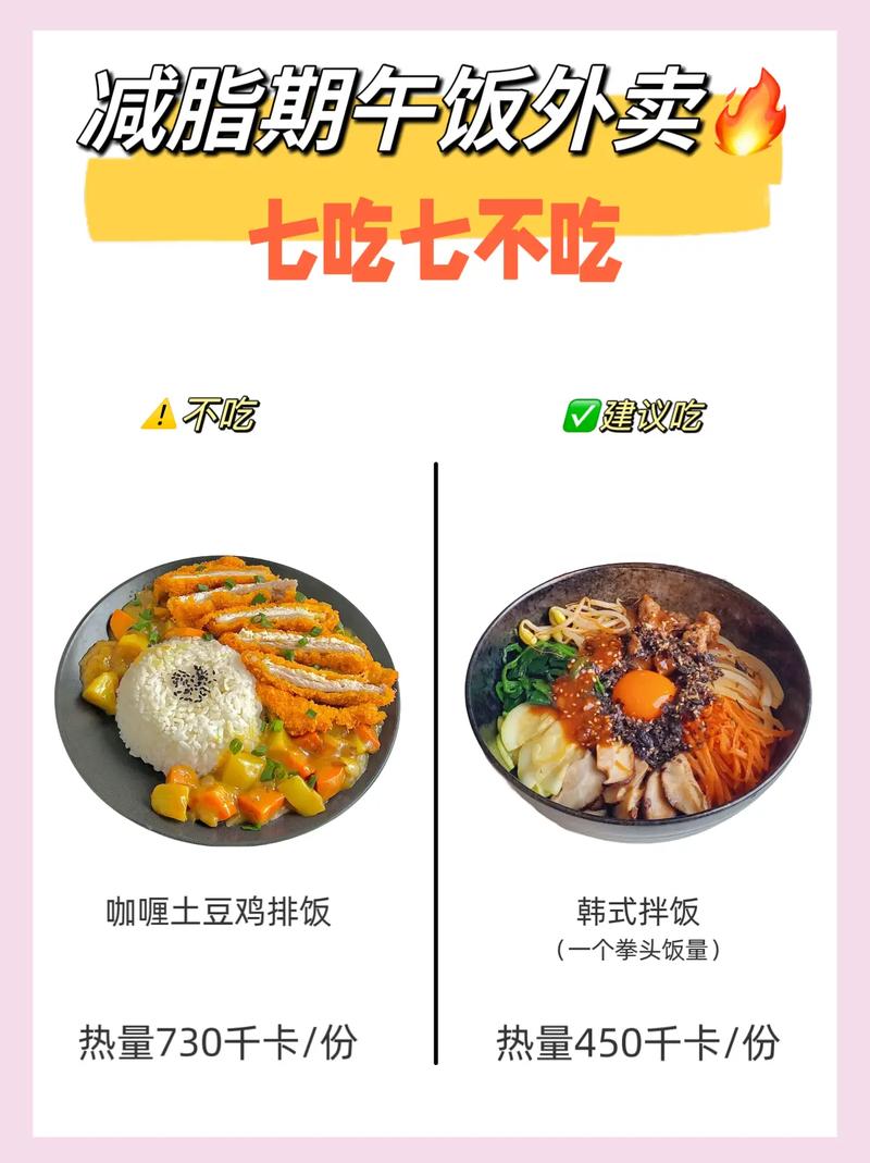 减肥中午叫外卖吃什么