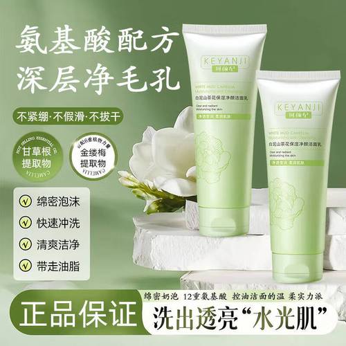 珂颜洗面奶怎么样