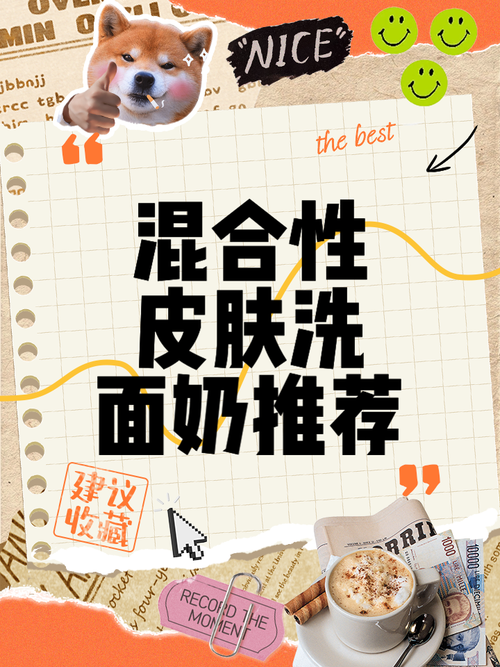 混合性皮肤怎么选择洗面奶