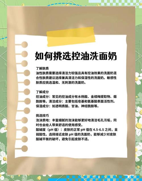 混合性皮肤怎么选择洗面奶
