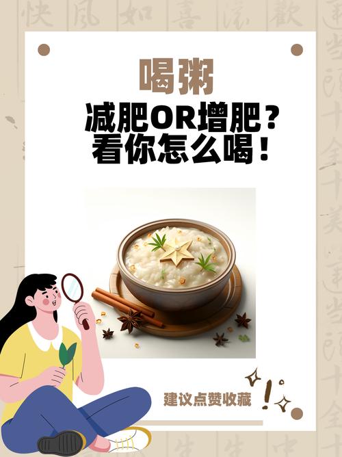 减肥为什么不能喝粥