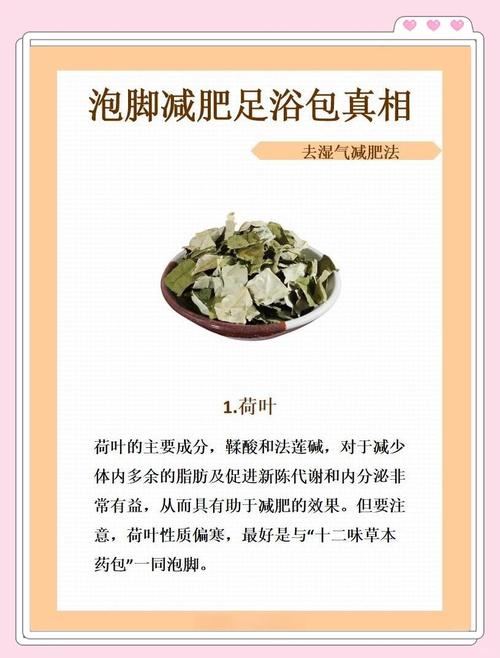 放什么泡脚可以减肥