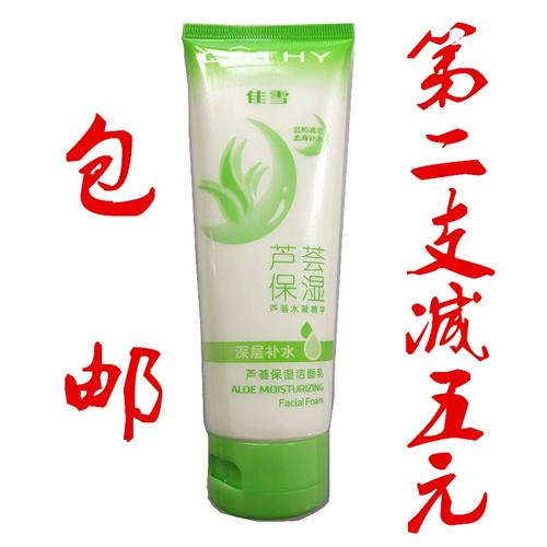 佳雪芦荟洗面奶效果怎么样