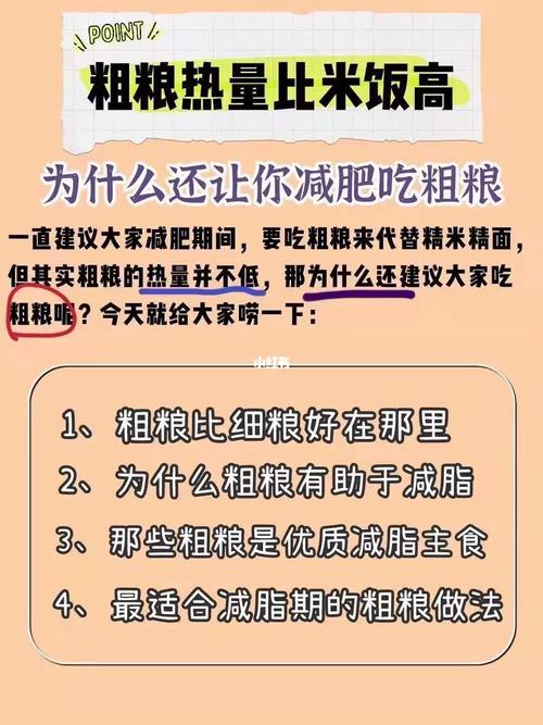 吃粗粮为什么能减肥