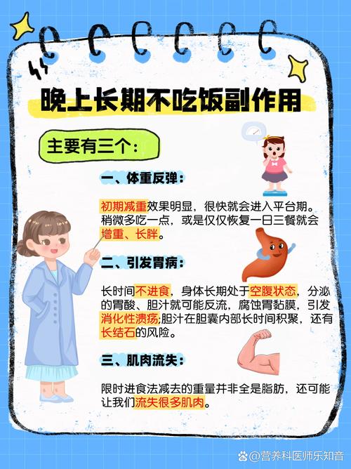 不吃饭减肥有什么危害