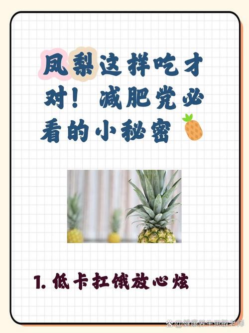菠萝与什么榨汁减肥