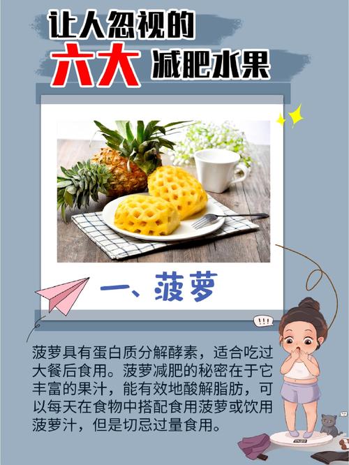 菠萝与什么榨汁减肥
