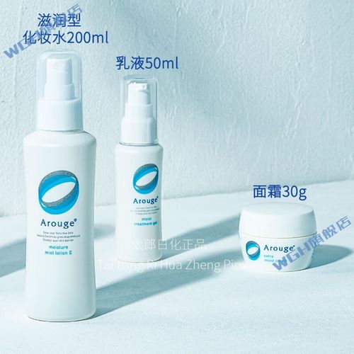 arouge洗面奶怎么样