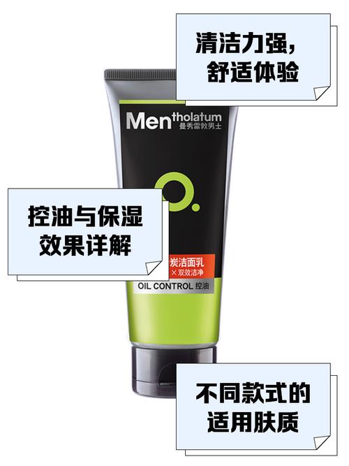 曼秀雷敦的男士洗面奶怎么样
