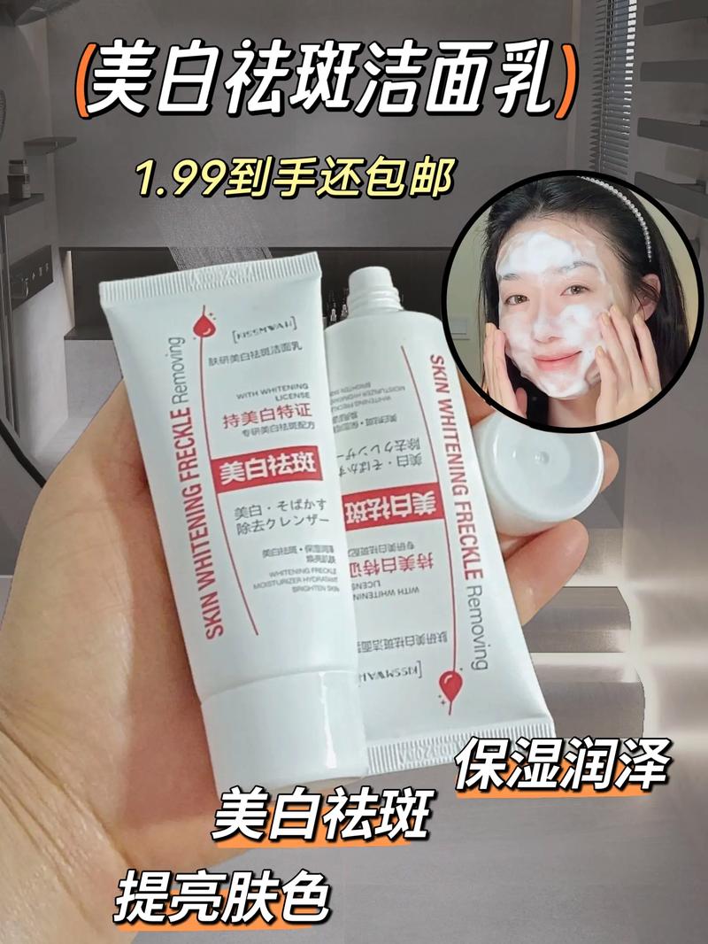 祛斑好的洗面奶怎么样