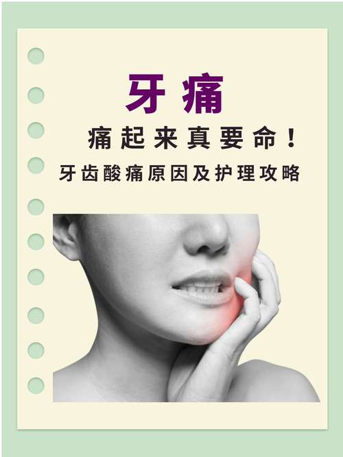 为什么牙酸痛