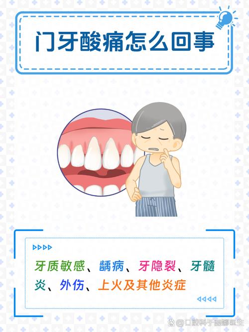 为什么牙酸痛