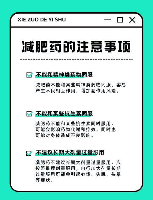 吃减肥药睡不着有什么危害