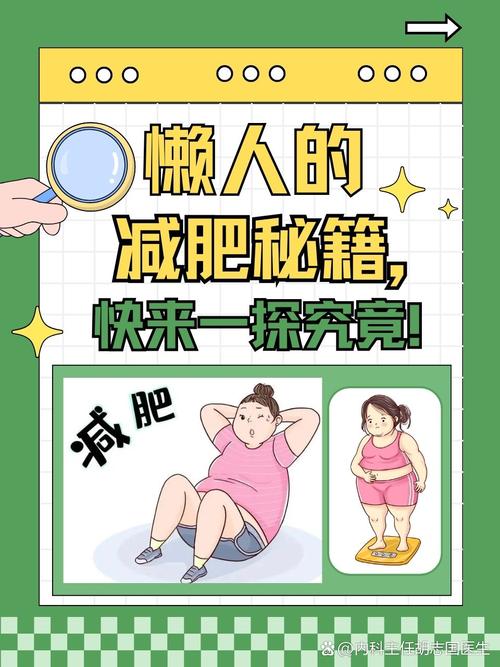 有什么减肥的好方法吗