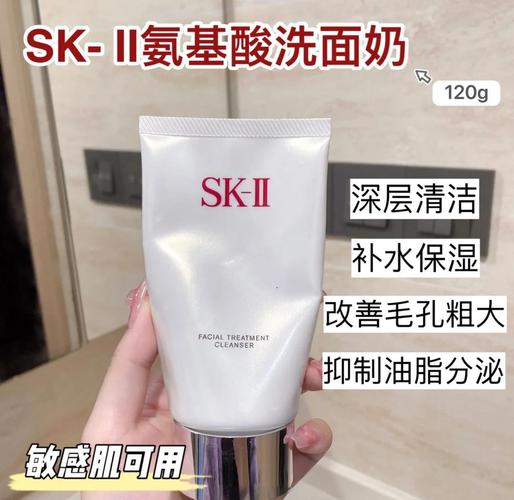 sk 2洗面奶怎么样