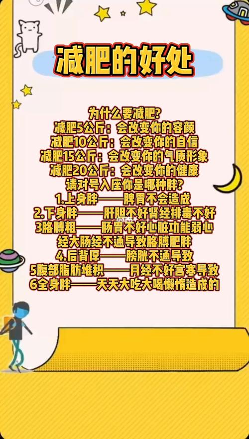 男人减肥的好处是什么