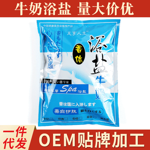 牛奶浴盐什么牌子减肥