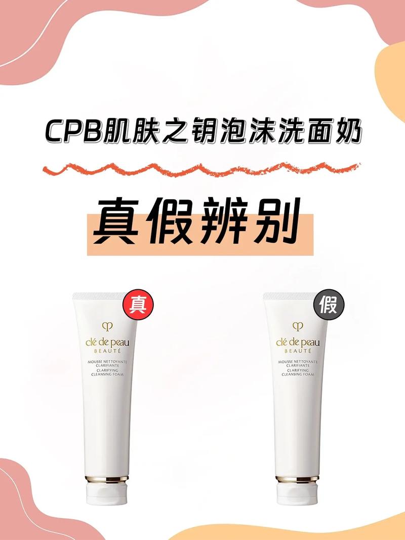怎么看cpb洗面奶型