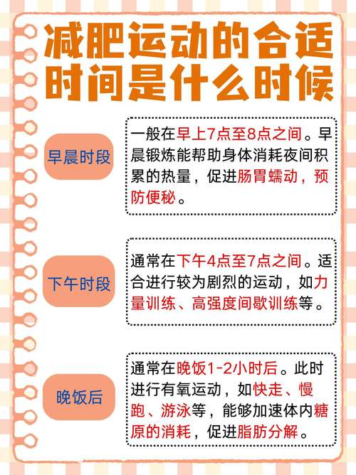 一天的什么时候运动减肥最快