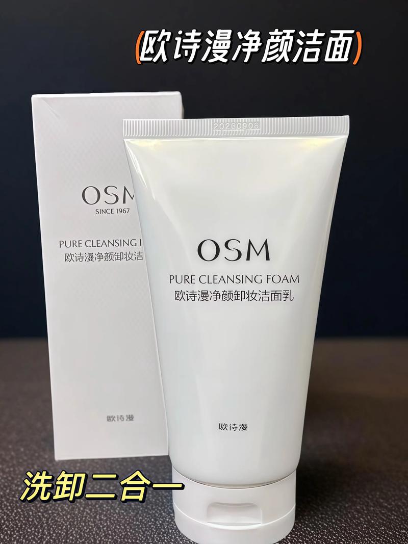 用欧诗漫洗面奶怎么样