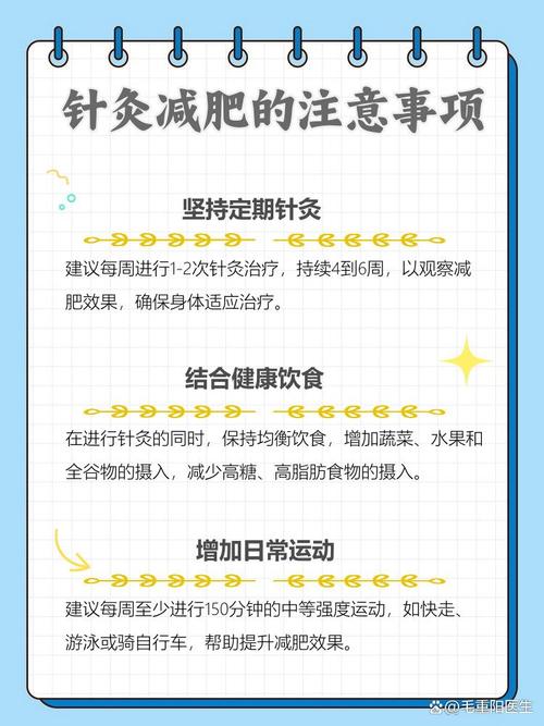 冬天针灸减肥应注意什么