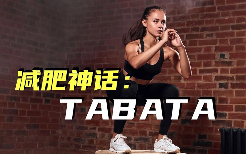 tabata什么意思