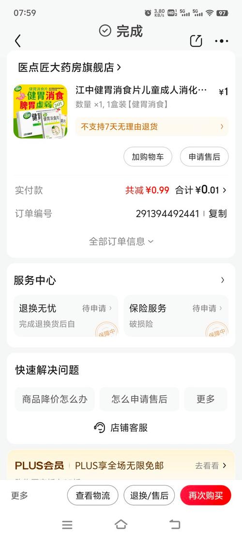 减肥吃什么助消化药