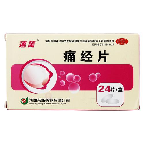 止痛经吃什么
