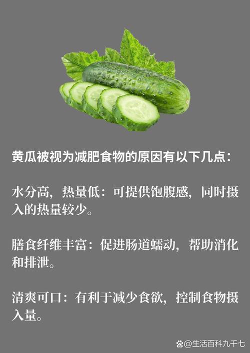 什么黄瓜减肥