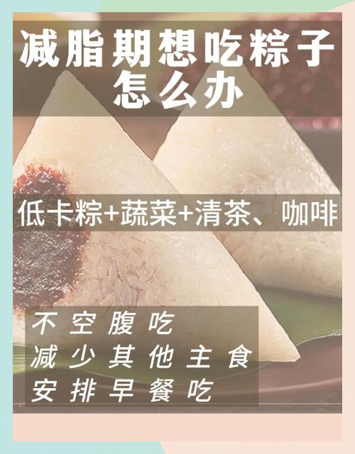 减肥什么时候吃粽子