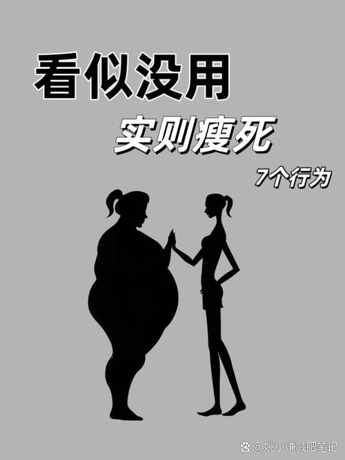 为什么有的人减肥不反弹