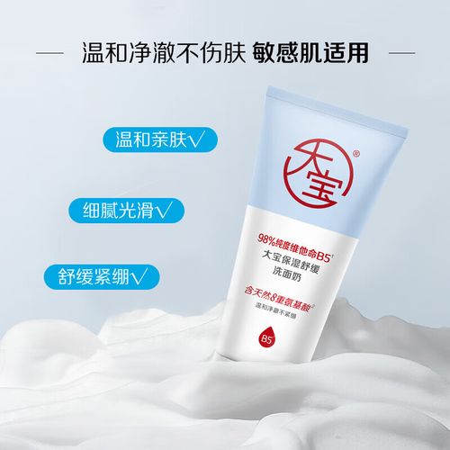 大宝控油洗面奶怎么样