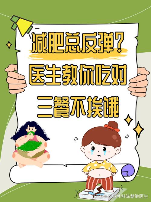 为什么吃肥肉减肥会反弹