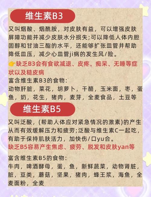 维生素b对人体有什么好处