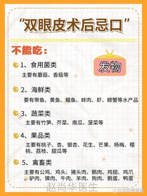 双眼皮后不能吃什么