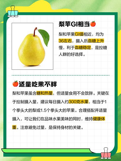 减肥吃什么苹果好还是梨