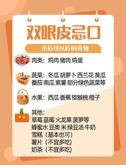 做双眼皮不能吃什么