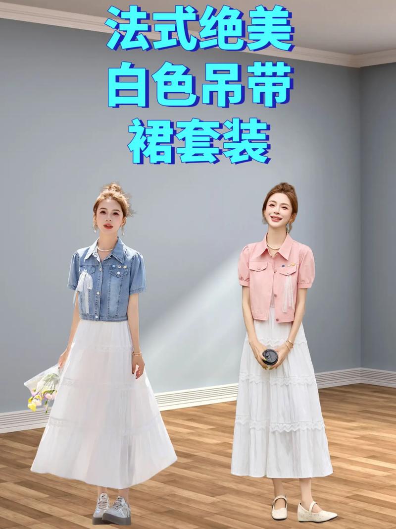 白色吊带裙配什么外搭