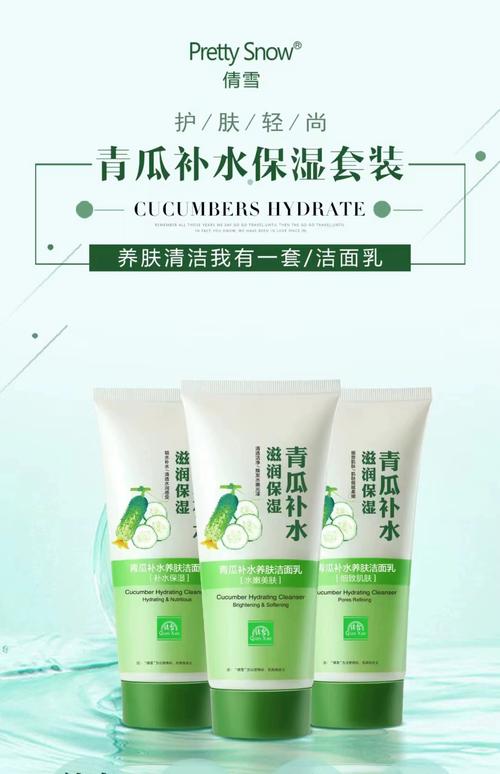 黄瓜秧洗面奶怎么样