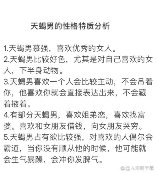 天蝎喜欢什么样的男生