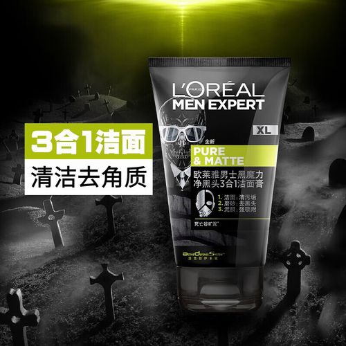 欧莱雅男士磨砂洗面奶怎么样