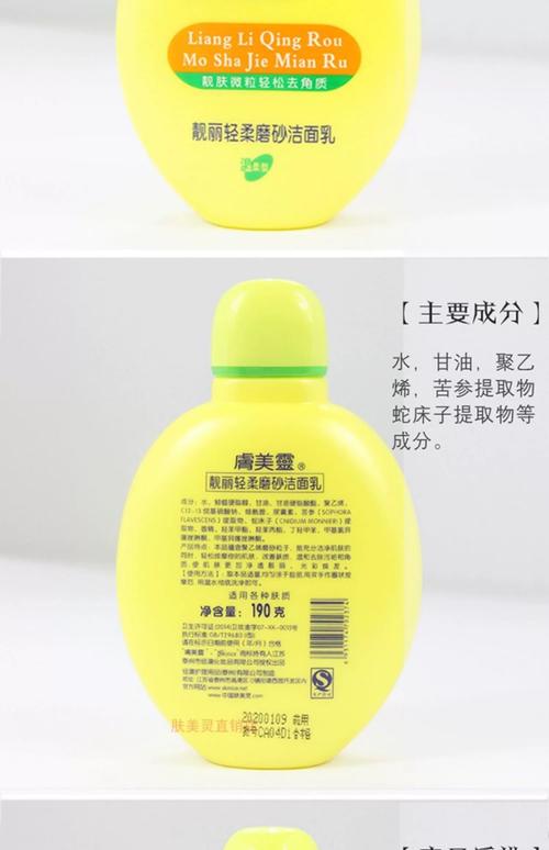 肤美灵磨砂洗面奶怎么样