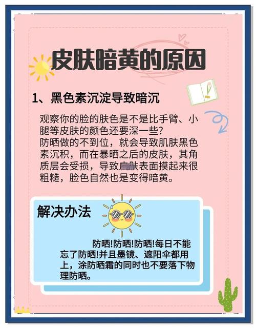 肤色暗黄是什么原因