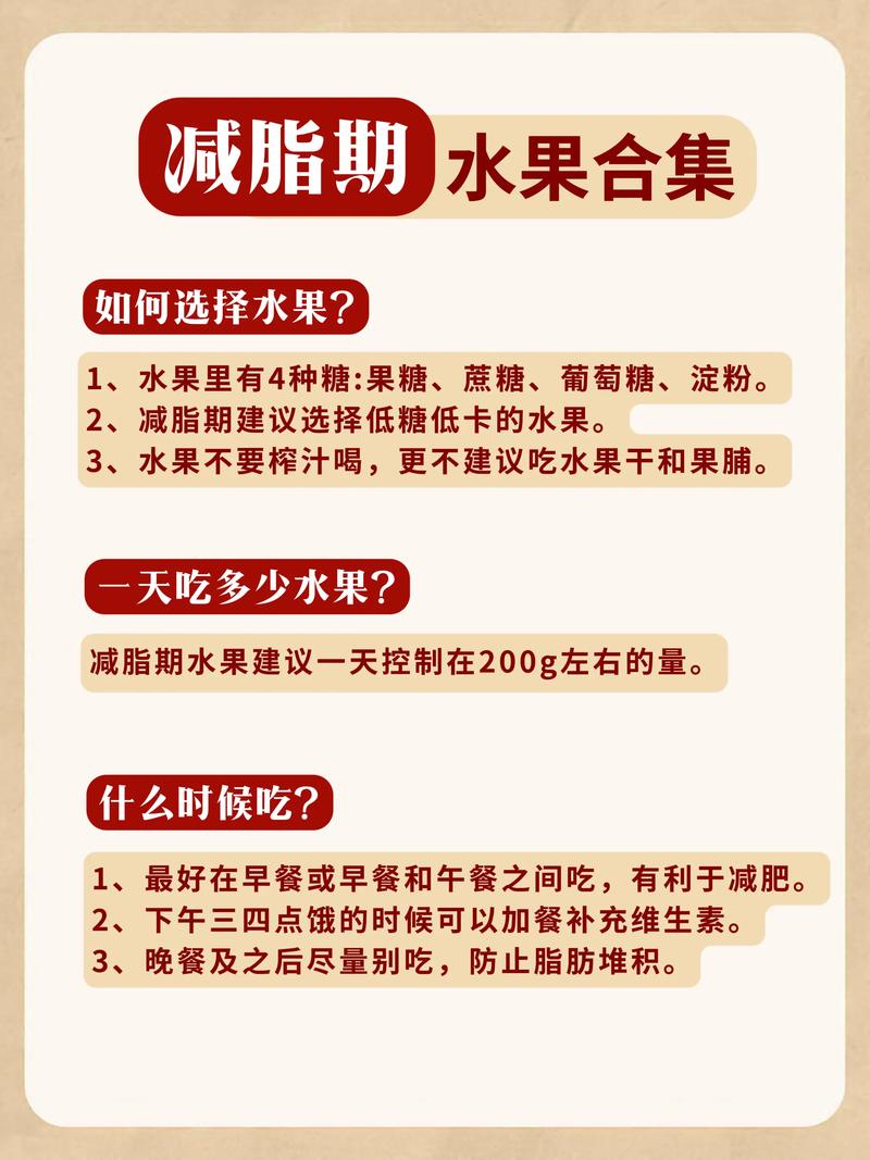 减肥小水果是什么原因